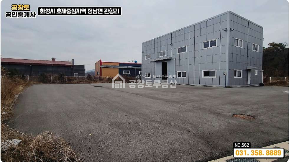경기 화성효행구 정남면 관항리 1동 정남면 소형공장 급매 • 건물60평 • 고속도로 3분 매매 매물번호 10388 사진 8