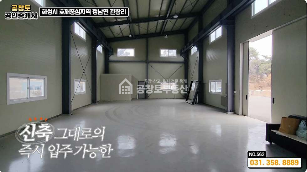 경기 화성효행구 정남면 관항리 1동 정남면 소형공장 급매 • 건물60평 • 고속도로 3분 매매 매물번호 10388 사진 11