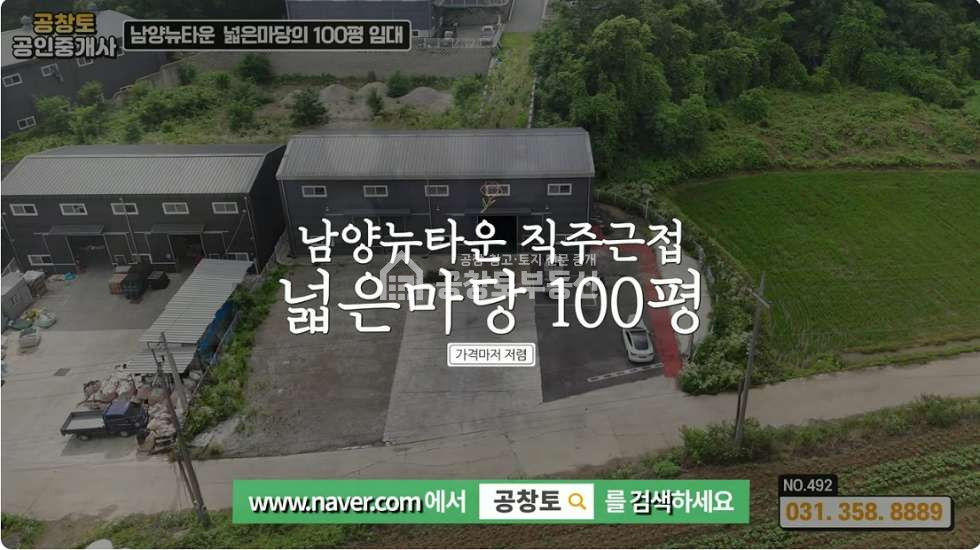 경기 화성만세구 남양읍 장덕리 주건축물제1동 남양읍 공장 100평 임대•단독 마당 • 남양뉴타운 직주근접ㅤ 월세 매물번호 10086 사진 1