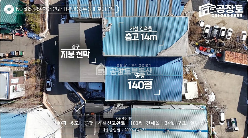 경기 화성만세구 장안면 수촌리 [전속]장안면 대형 호이스트 공장 • 150평 • 고전력 • 평당260 매매 매물번호 10412 사진 4