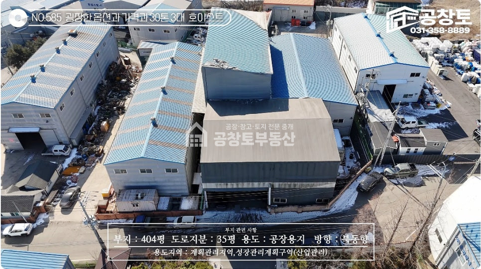 경기 화성만세구 장안면 수촌리 [전속]장안면 대형 호이스트 공장 • 150평 • 고전력 • 평당260 매매 매물번호 10412 사진 5