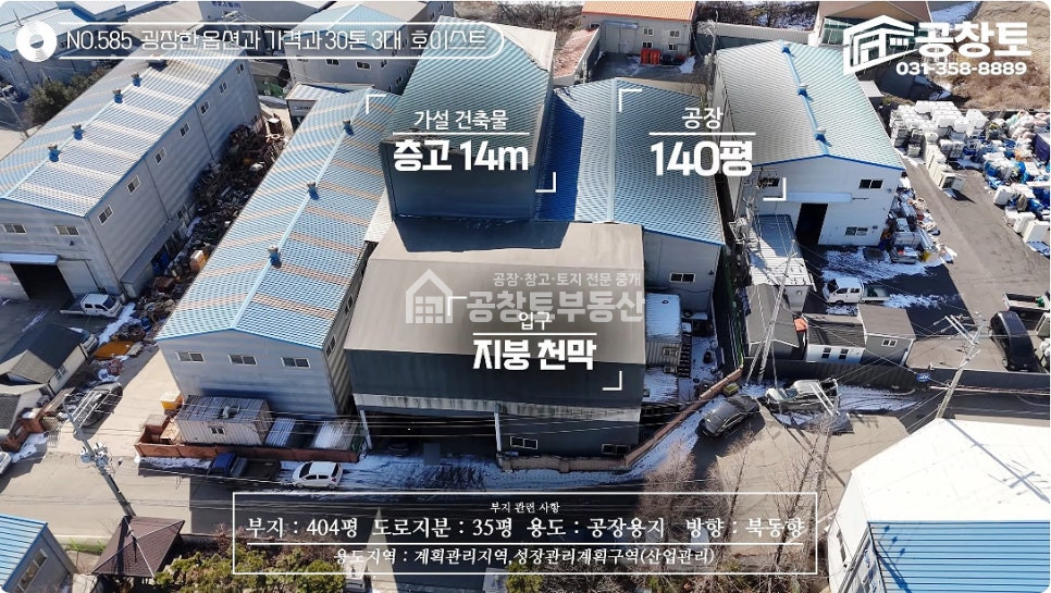 경기 화성만세구 장안면 수촌리 [전속]장안면 대형 호이스트 공장 • 150평 • 고전력 • 평당260 매매 매물번호 10412 사진 6