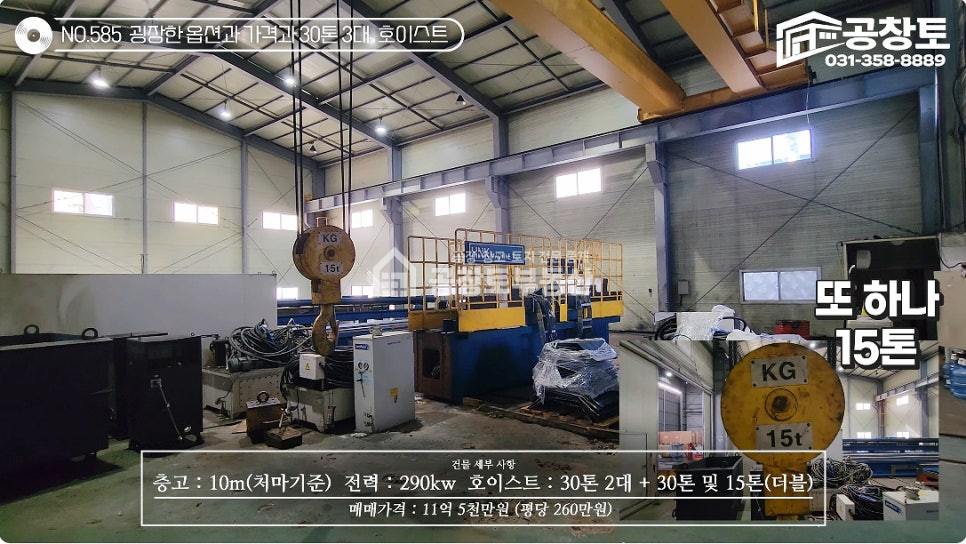 경기 화성만세구 장안면 수촌리 [전속]장안면 대형 호이스트 공장 • 150평 • 고전력 • 평당260 매매 매물번호 10412 사진 13