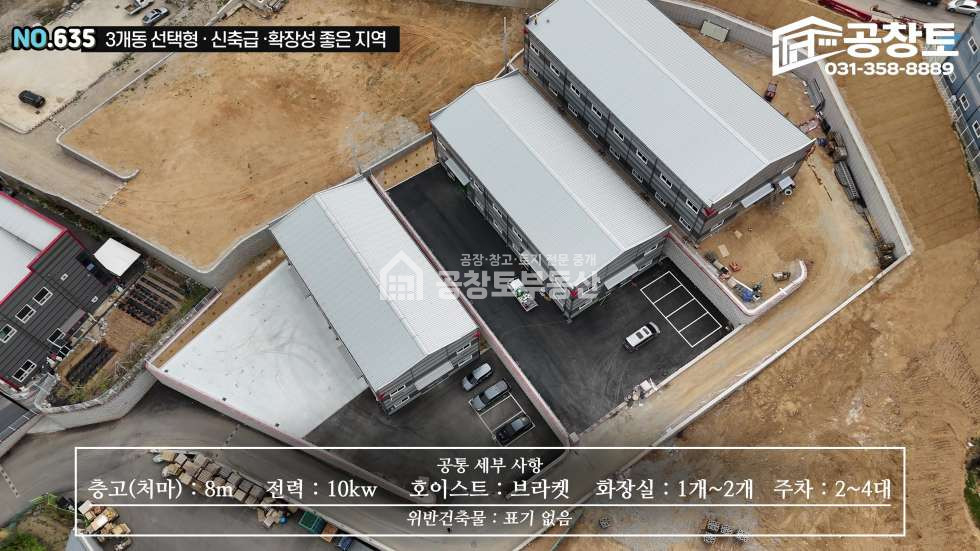 경기 화성만세구 남양읍 활초리 준공 직전의 150평 현장 매매 매물번호 10479 사진 5