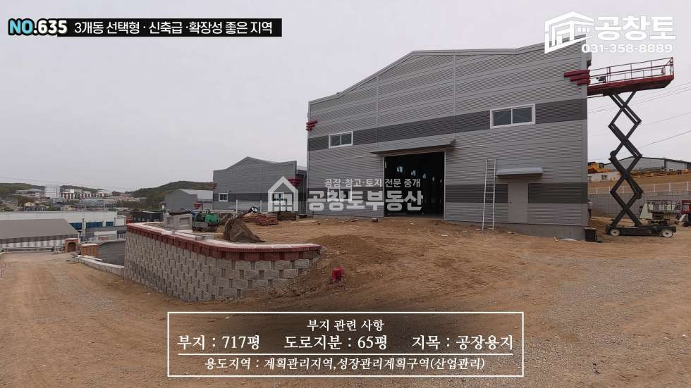 경기 화성만세구 남양읍 활초리 준공 직전의 150평 현장 매매 매물번호 10479 사진 6