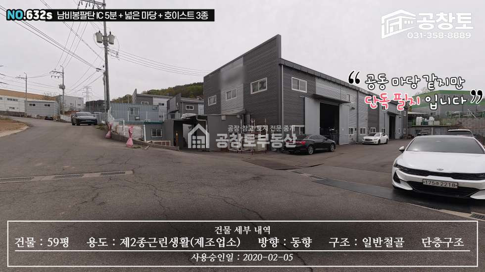 경기 화성효행구 비봉면 청요리 1동 공동마당 월세 매물번호 10501 사진 7