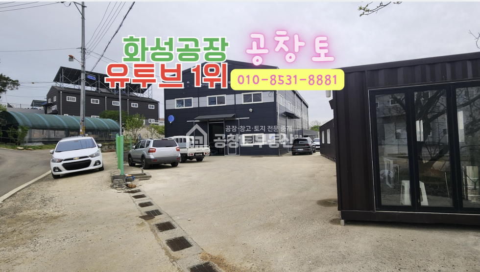 경기 화성만세구 팔탄면 율암리 주건축물제1동 매매 매매 매물번호 10490 사진 2