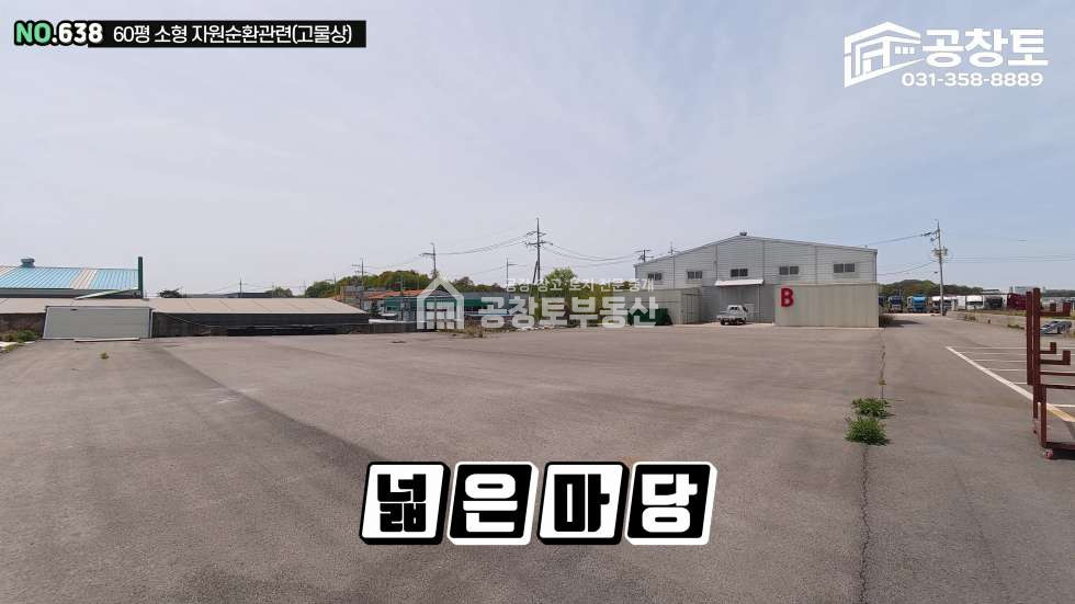 경기 화성만세구 양감면 정문리 1,2동 넓은 마당, 가까운 고속도로 월세 매물번호 10481 사진 2