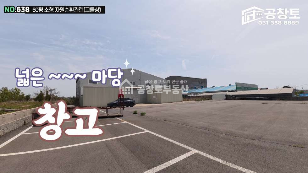 경기 화성만세구 양감면 정문리 1,2동 넓은 마당, 가까운 고속도로 월세 매물번호 10481 사진 3