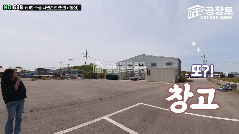 경기 화성만세구 양감면 정문리 1,2동 넓은 마당, 가까운 고속도로 월세 매물번호 10481 사진 4