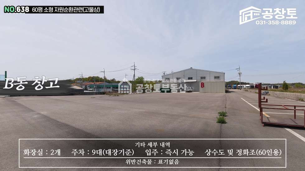 경기 화성만세구 양감면 정문리 1,2동 넓은 마당, 가까운 고속도로 월세 매물번호 10481 사진 5