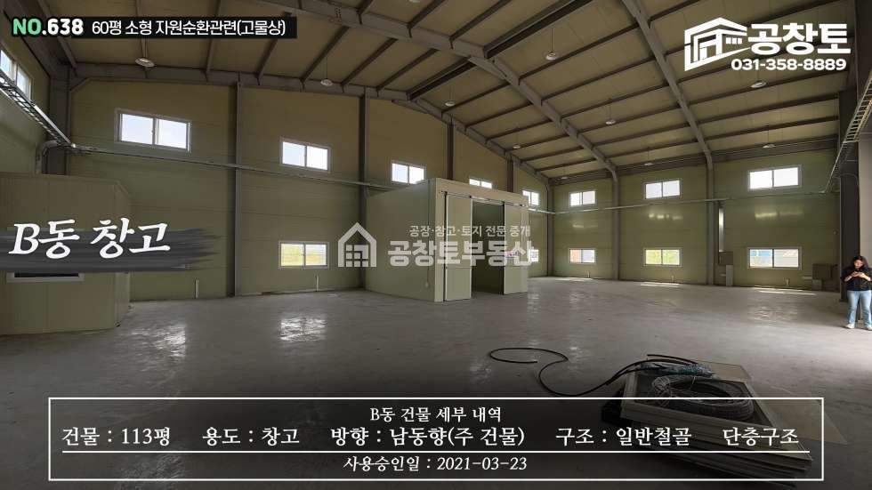 경기 화성만세구 양감면 정문리 1,2동 넓은 마당, 가까운 고속도로 월세 매물번호 10481 사진 9