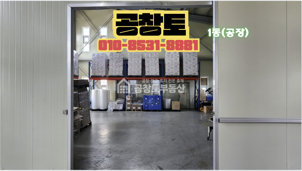 경기 화성만세구 양감면 대양리 단독마당 진출입구 넓은 2개동 매물 , 사무동 매매 매물번호 10474 사진 5