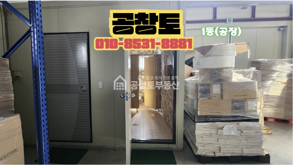 경기 화성만세구 양감면 대양리 단독마당 진출입구 넓은 2개동 매물 , 사무동 매매 매물번호 10474 사진 6