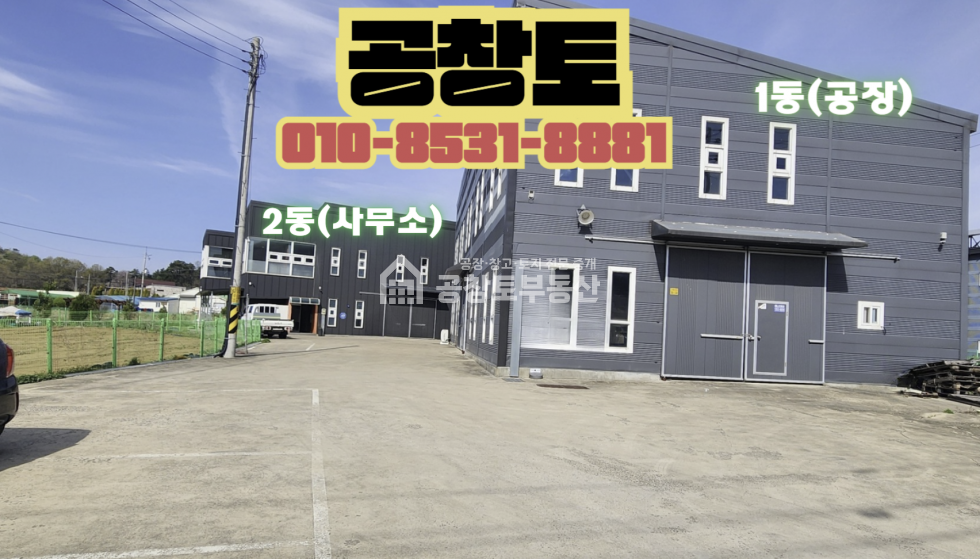경기 화성만세구 양감면 대양리 단독마당 진출입구 넓은 2개동 매물 , 사무동 매매 매물번호 10474 사진 7