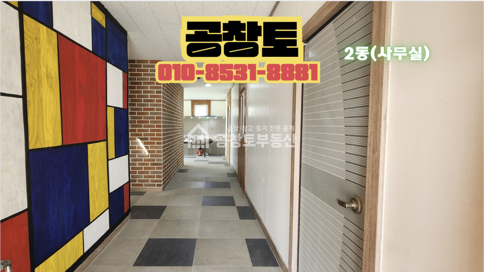 경기 화성만세구 양감면 대양리 단독마당 진출입구 넓은 2개동 매물 , 사무동 매매 매물번호 10474 사진 8