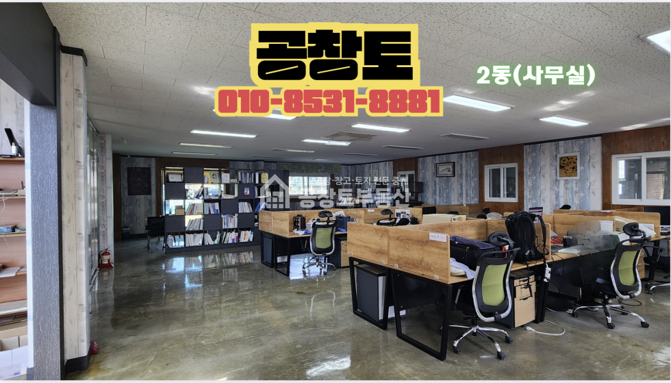 경기 화성만세구 양감면 대양리 단독마당 진출입구 넓은 2개동 매물 , 사무동 매매 매물번호 10474 사진 9