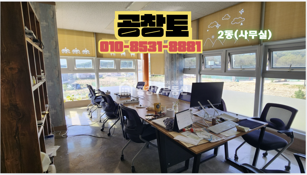 경기 화성만세구 양감면 대양리 단독마당 진출입구 넓은 2개동 매물 , 사무동 매매 매물번호 10474 사진 10
