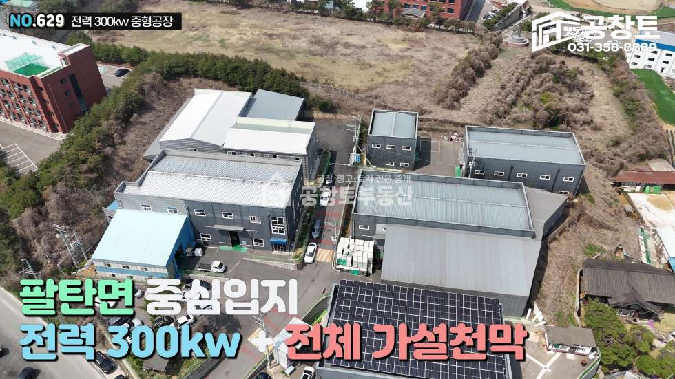 경기 화성만세구 팔탄면 덕우리 1동 좋은위치 팔탄면 2번매물 매매 매물번호 10288 사진 1