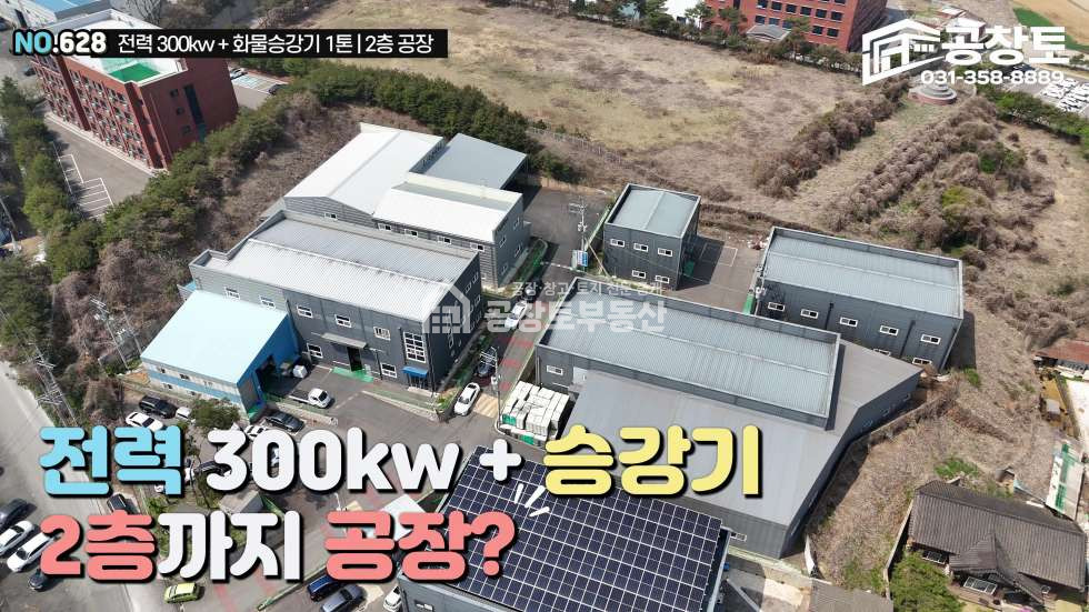 경기 화성만세구 팔탄면 덕우리 제1동 공창토 매매. 팔탄면 좋은 입지. 고전력 2층까지 공장 매매 매물번호 10289 사진 1