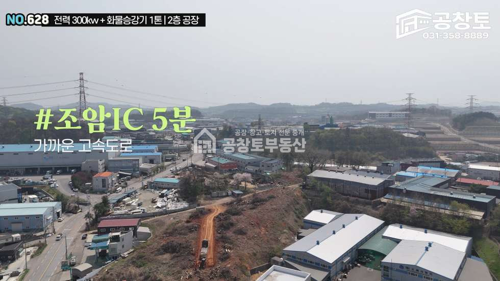 경기 화성만세구 팔탄면 덕우리 제1동 공창토 매매. 팔탄면 좋은 입지. 고전력 2층까지 공장 매매 매물번호 10289 사진 2