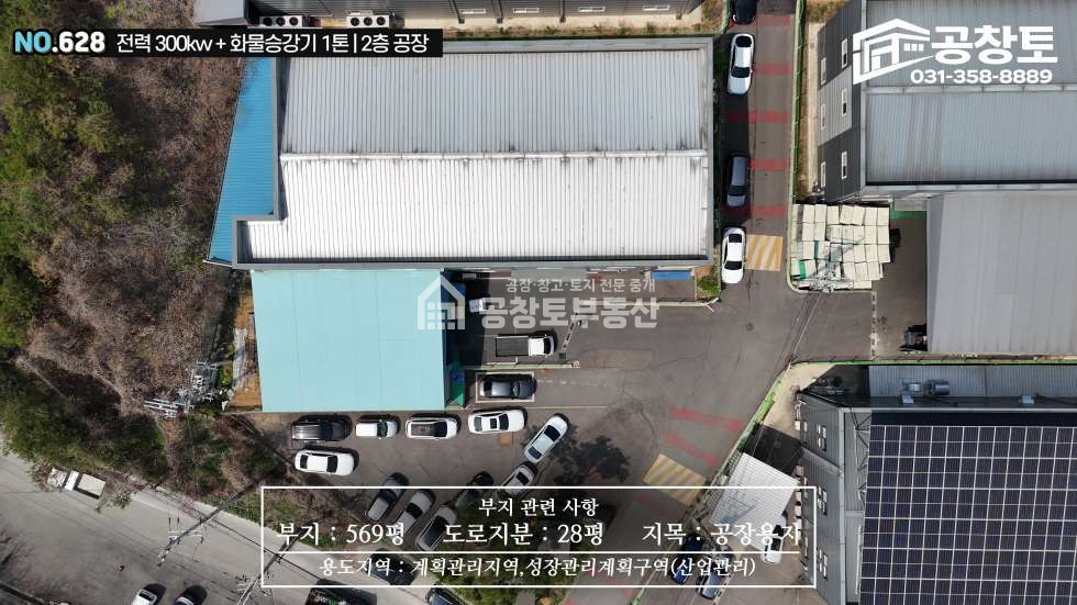 경기 화성만세구 팔탄면 덕우리 제1동 공창토 매매. 팔탄면 좋은 입지. 고전력 2층까지 공장 매매 매물번호 10289 사진 4