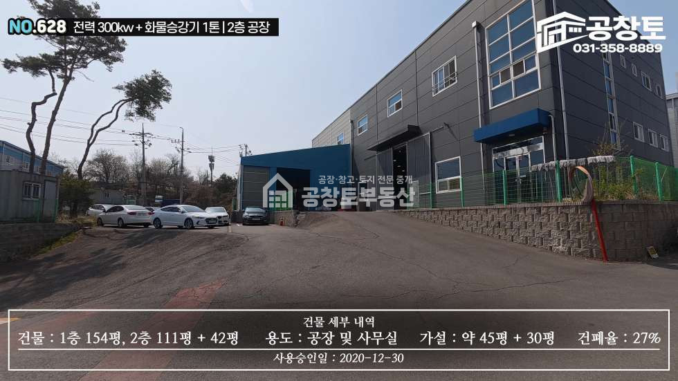 경기 화성만세구 팔탄면 덕우리 제1동 공창토 매매. 팔탄면 좋은 입지. 고전력 2층까지 공장 매매 매물번호 10289 사진 5