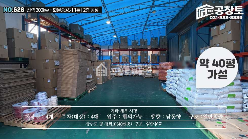 경기 화성만세구 팔탄면 덕우리 제1동 공창토 매매. 팔탄면 좋은 입지. 고전력 2층까지 공장 매매 매물번호 10289 사진 7