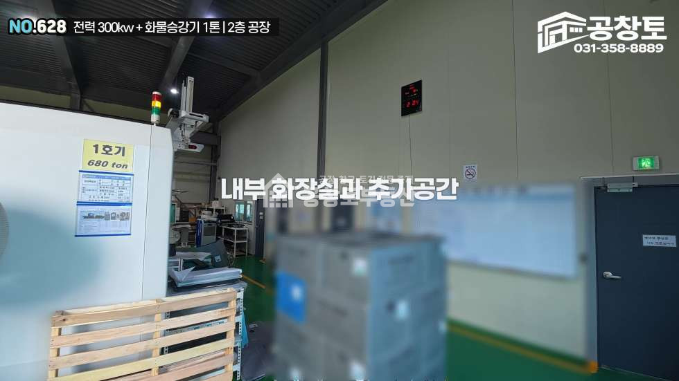 경기 화성만세구 팔탄면 덕우리 제1동 공창토 매매. 팔탄면 좋은 입지. 고전력 2층까지 공장 매매 매물번호 10289 사진 8