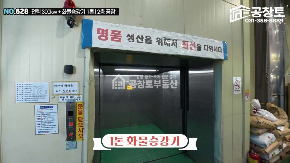 경기 화성만세구 팔탄면 덕우리 제1동 공창토 매매. 팔탄면 좋은 입지. 고전력 2층까지 공장 매매 매물번호 10289 사진 11