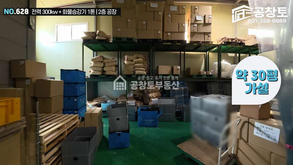 경기 화성만세구 팔탄면 덕우리 제1동 공창토 매매. 팔탄면 좋은 입지. 고전력 2층까지 공장 매매 매물번호 10289 사진 12