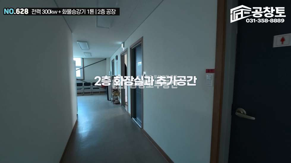 경기 화성만세구 팔탄면 덕우리 제1동 공창토 매매. 팔탄면 좋은 입지. 고전력 2층까지 공장 매매 매물번호 10289 사진 14