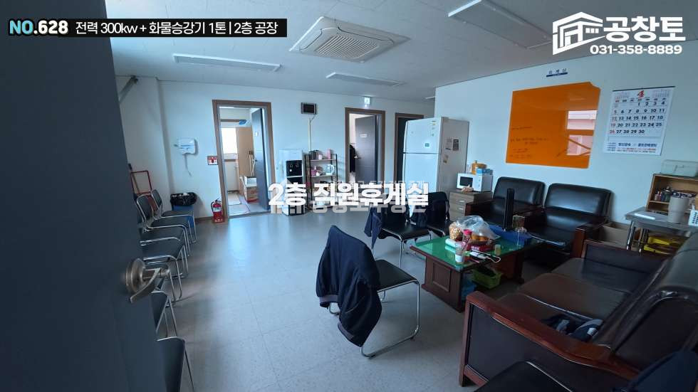 경기 화성만세구 팔탄면 덕우리 제1동 공창토 매매. 팔탄면 좋은 입지. 고전력 2층까지 공장 매매 매물번호 10289 사진 15