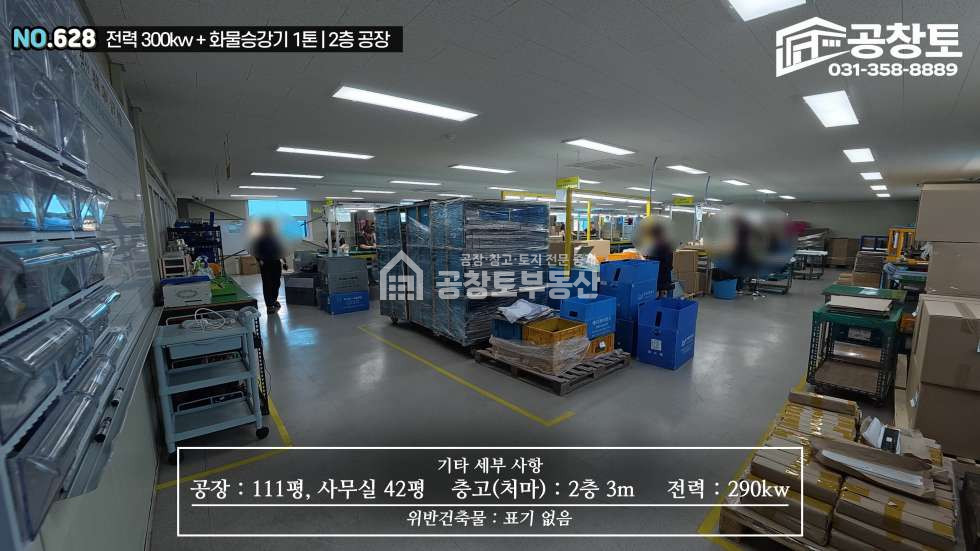 경기 화성만세구 팔탄면 덕우리 제1동 공창토 매매. 팔탄면 좋은 입지. 고전력 2층까지 공장 매매 매물번호 10289 사진 16