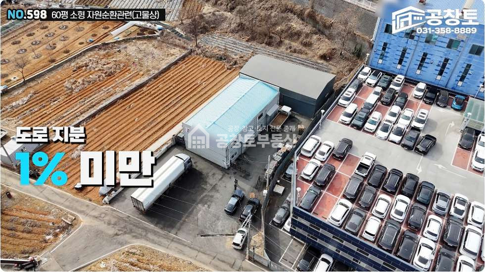 경기 화성만세구 서신면 상안리 소형 자원순환관련시설 60평 매매 사무실 호이스트 가설 단독마당 매매 매물번호 10520 사진 1