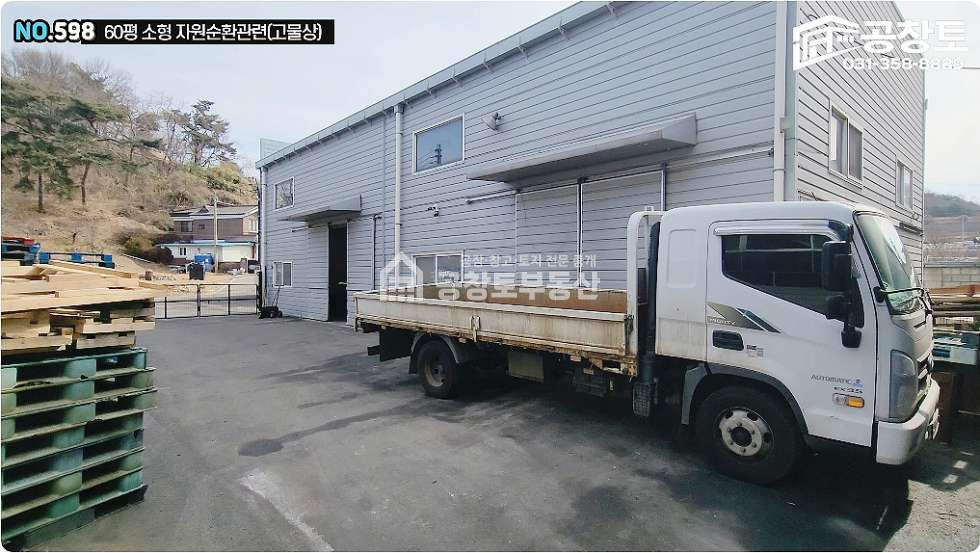 경기 화성만세구 서신면 상안리 소형 자원순환관련시설 60평 매매 사무실 호이스트 가설 단독마당 매매 매물번호 10520 사진 5