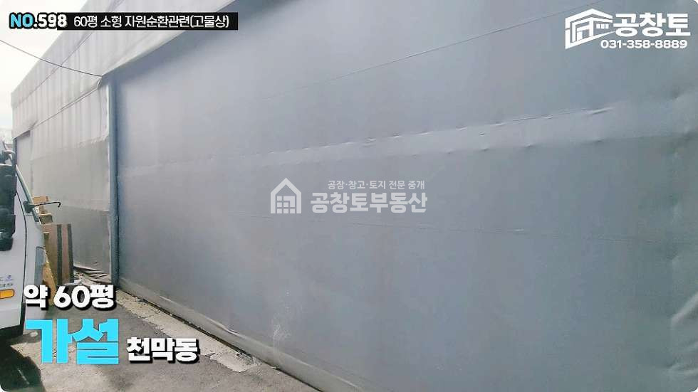 경기 화성만세구 서신면 상안리 소형 자원순환관련시설 60평 매매 사무실 호이스트 가설 단독마당 매매 매물번호 10520 사진 6