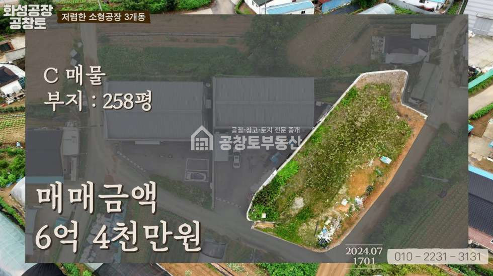 경기 화성만세구 팔탄면 덕우리 신축 제조장 매매 매물번호 10070 사진 2