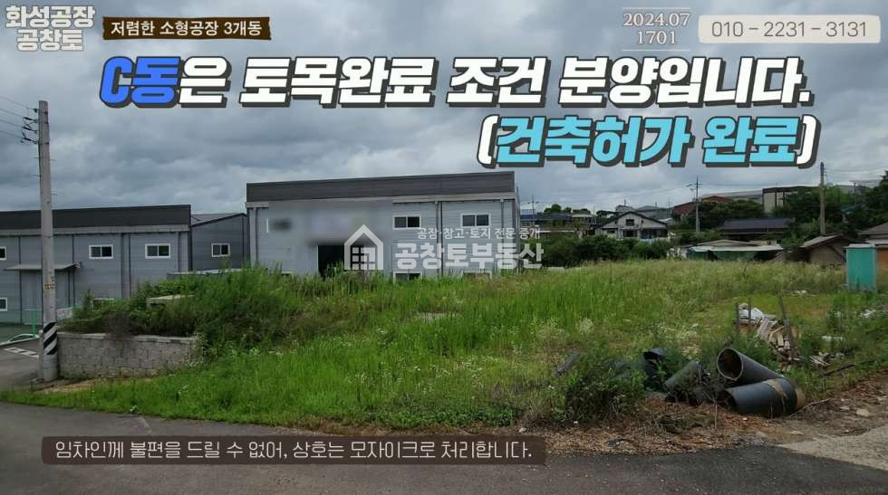 경기 화성만세구 팔탄면 덕우리 신축 제조장 매매 매물번호 10070 사진 3
