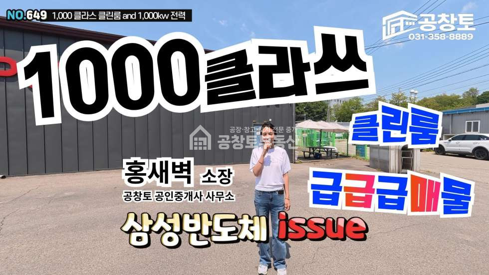 경기 화성만세구 향남읍 동오리 신축급 리모델링 최저가 클린룸 1000클라쓰! 매매 매물번호 10521 사진 1