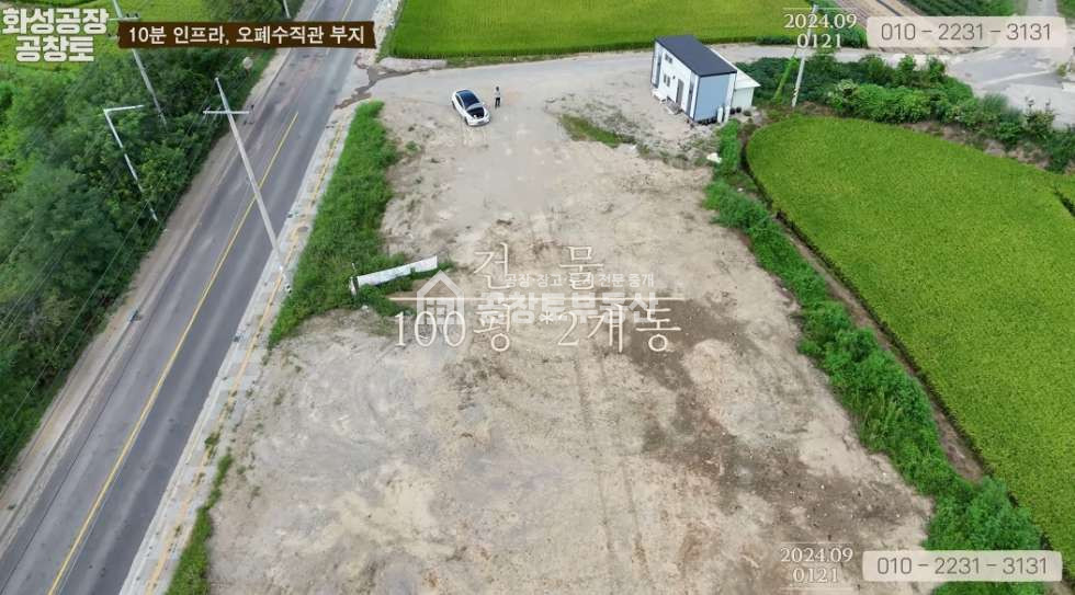 경기 화성만세구 양감면 신왕리 오폐수직관 국도변 토지 매물 매매 매물번호 10530 사진 1