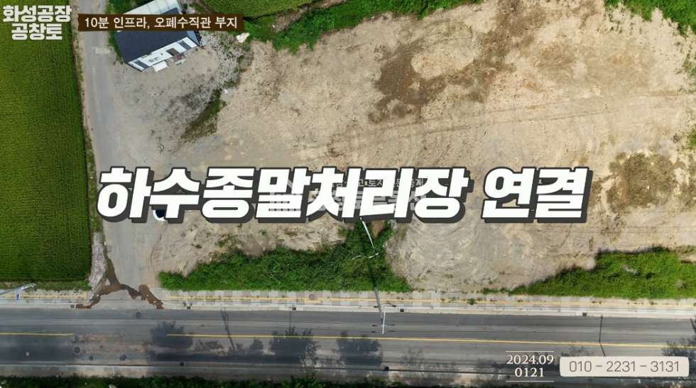 경기 화성만세구 양감면 신왕리 오폐수직관 국도변 토지 매물 매매 매물번호 10530 사진 3