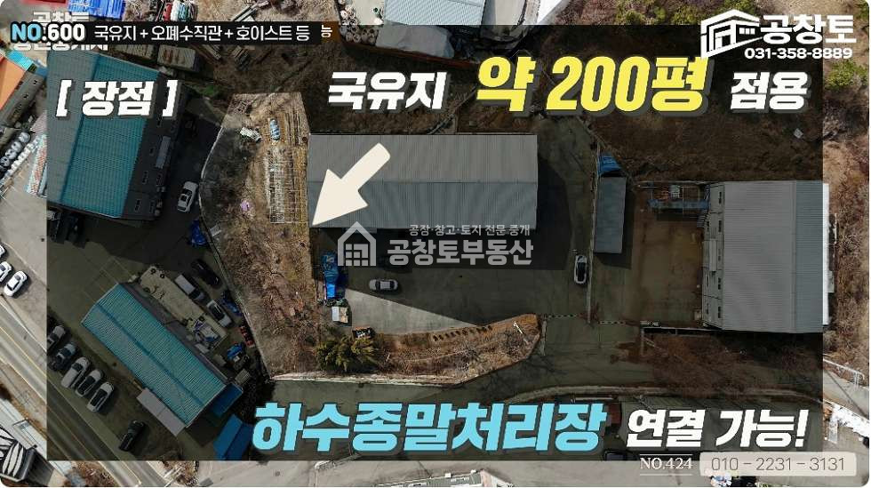 경기 화성만세구 장안면 독정리 넓은 국유지 점용 및 오폐수직관 연결도 가능. 40평 추가건축도 가능 매매 매물번호 10058 사진 2