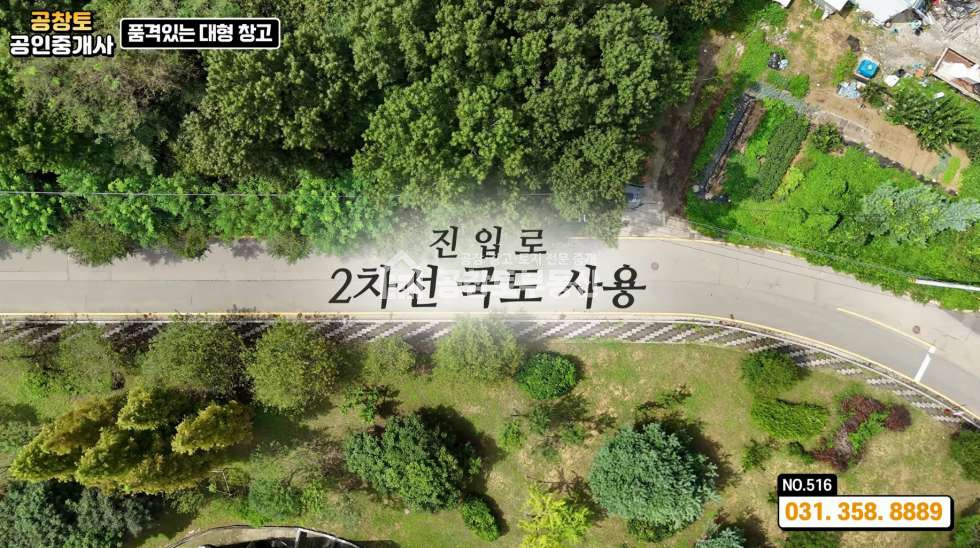 경기 화성만세구 향남읍 상신리 1,2,3동 준공직전 • 향남읍 • 대형 창고시설 500평 • 2차선국도변ㅤ ㅤ 월세 매물번호 10162 사진 4