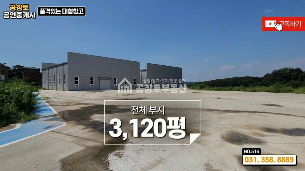 경기 화성만세구 향남읍 상신리 1,2,3동 준공직전 • 향남읍 • 대형 창고시설 500평 • 2차선국도변ㅤ ㅤ 월세 매물번호 10162 사진 6