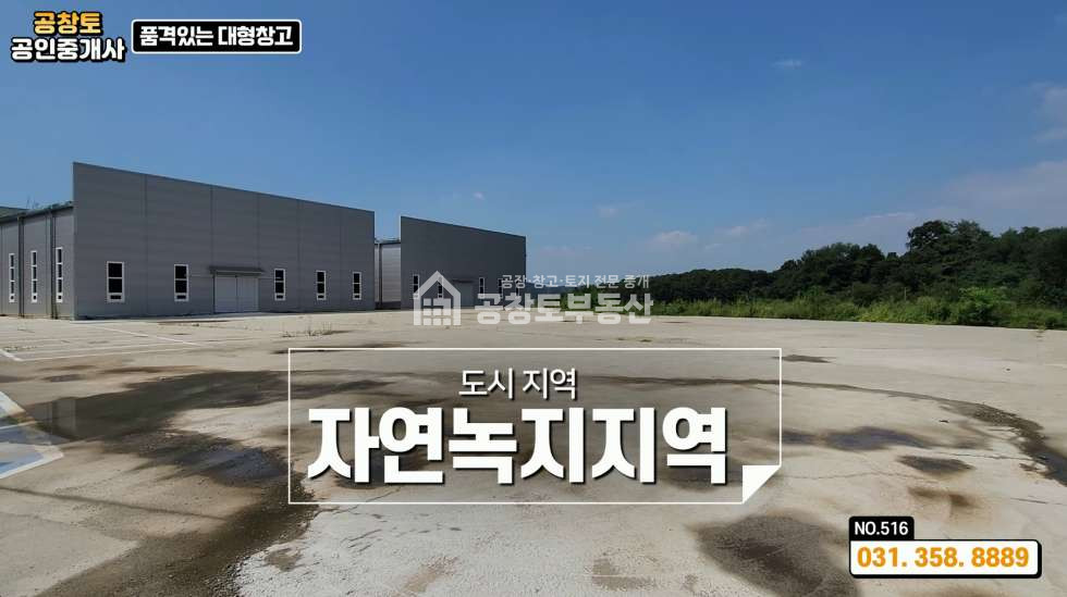 경기 화성만세구 향남읍 상신리 1,2,3동 준공직전 • 향남읍 • 대형 창고시설 500평 • 2차선국도변ㅤ ㅤ 월세 매물번호 10162 사진 7