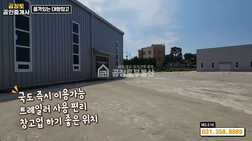 경기 화성만세구 향남읍 상신리 1,2,3동 준공직전 • 향남읍 • 대형 창고시설 500평 • 2차선국도변ㅤ ㅤ 월세 매물번호 10162 사진 8
