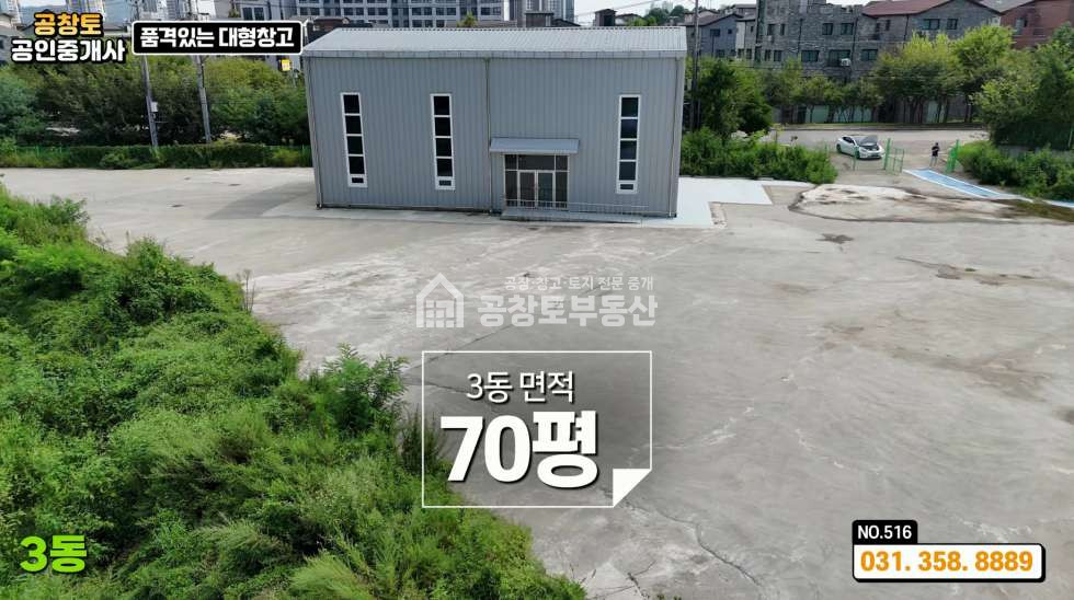 경기 화성만세구 향남읍 상신리 1,2,3동 준공직전 • 향남읍 • 대형 창고시설 500평 • 2차선국도변ㅤ ㅤ 월세 매물번호 10162 사진 9