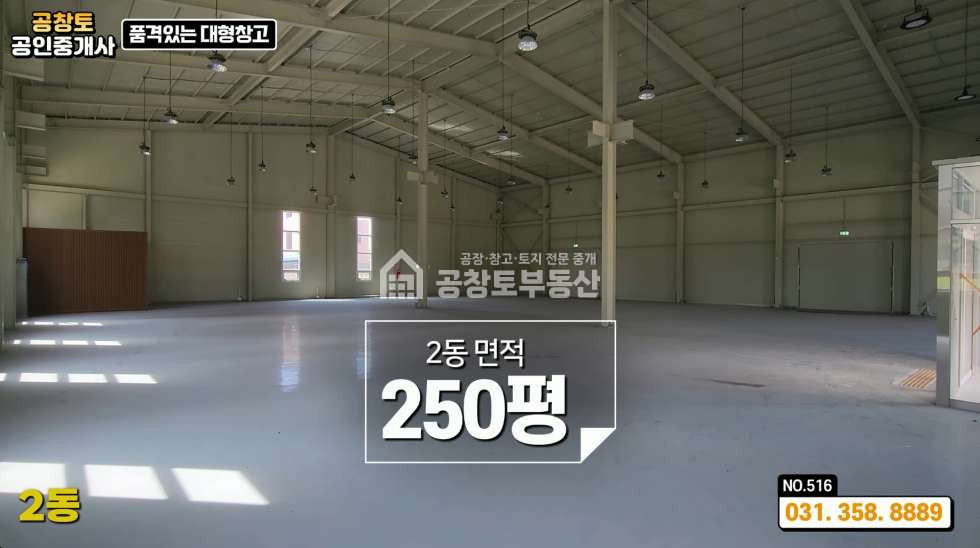 경기 화성만세구 향남읍 상신리 1,2,3동 준공직전 • 향남읍 • 대형 창고시설 500평 • 2차선국도변ㅤ ㅤ 월세 매물번호 10162 사진 14