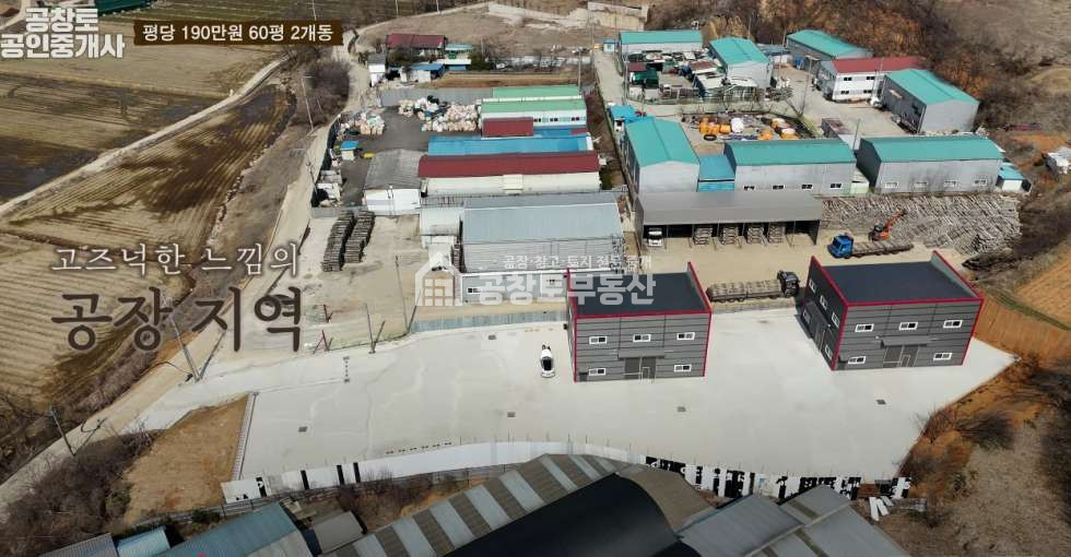 경기 화성만세구 장안면 사랑리 신축 자원순환 화성시 최저가 평당 250만 매매 매물번호 10157 사진 1